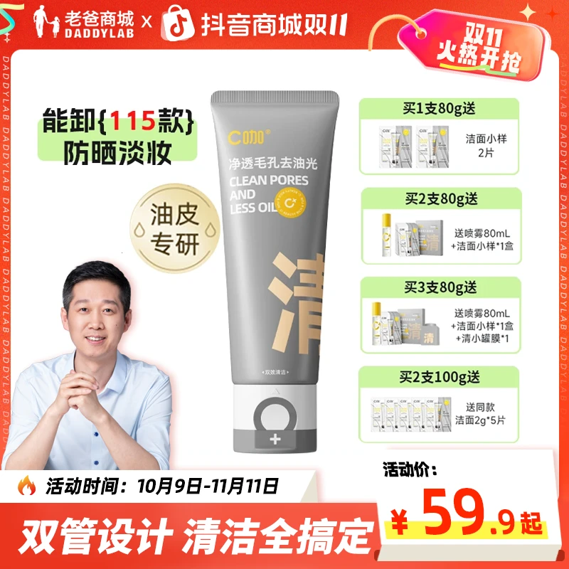老爸评测官方C咖氨基酸深度清洁洗面奶洁面男女80g/100g
