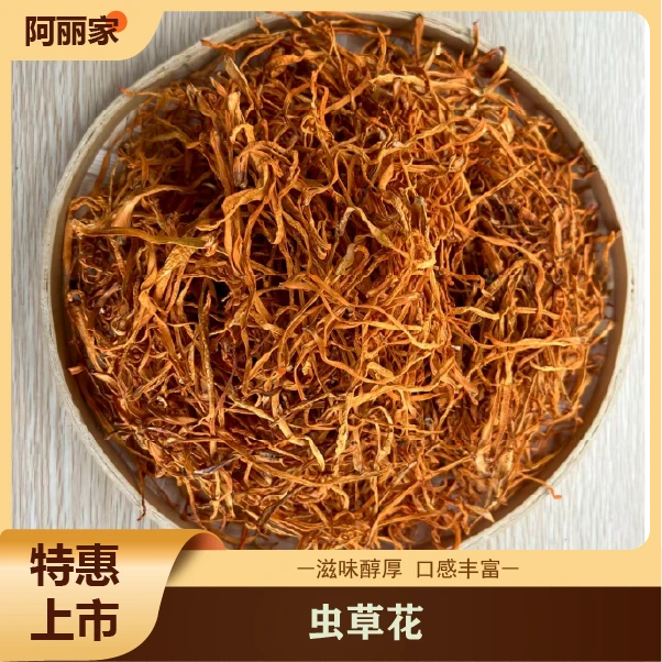 【阿丽家】虫草花干货农家蛹虫草新货滋补清甜炖汤