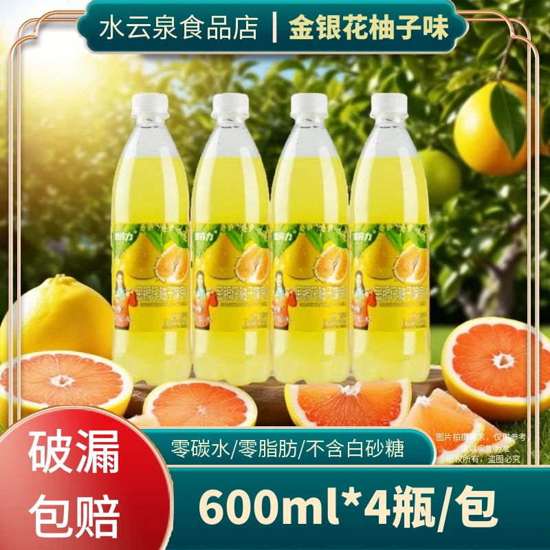 新日期金银花柚子汁味无糖饮料600ml4瓶碳酸饮料大瓶装解腻包邮