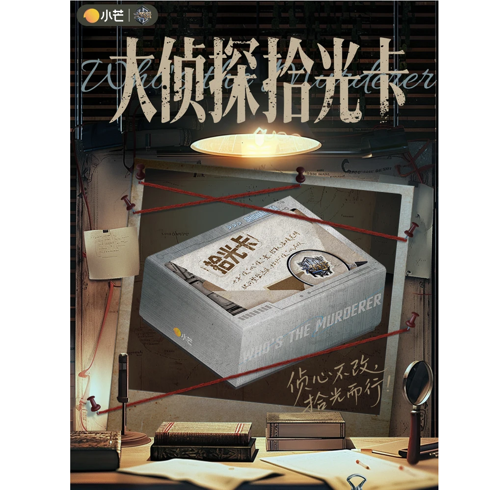 【强娶人物】小芒《大侦探》拾光卡-何炅张若昀 卡牌盲盒 拆卡/拆盒