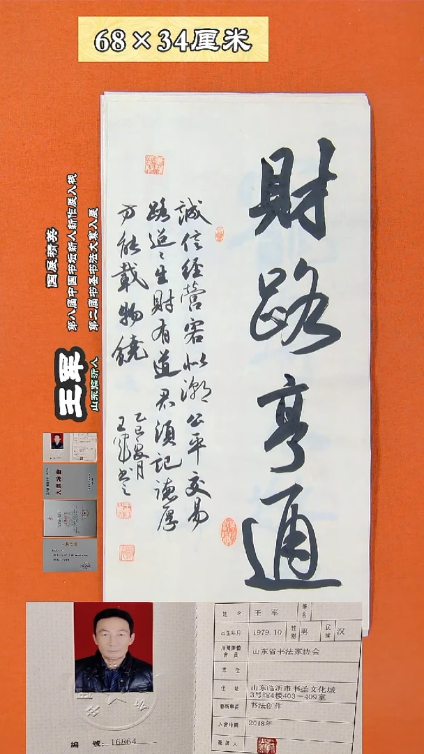 书法16王军书法作品