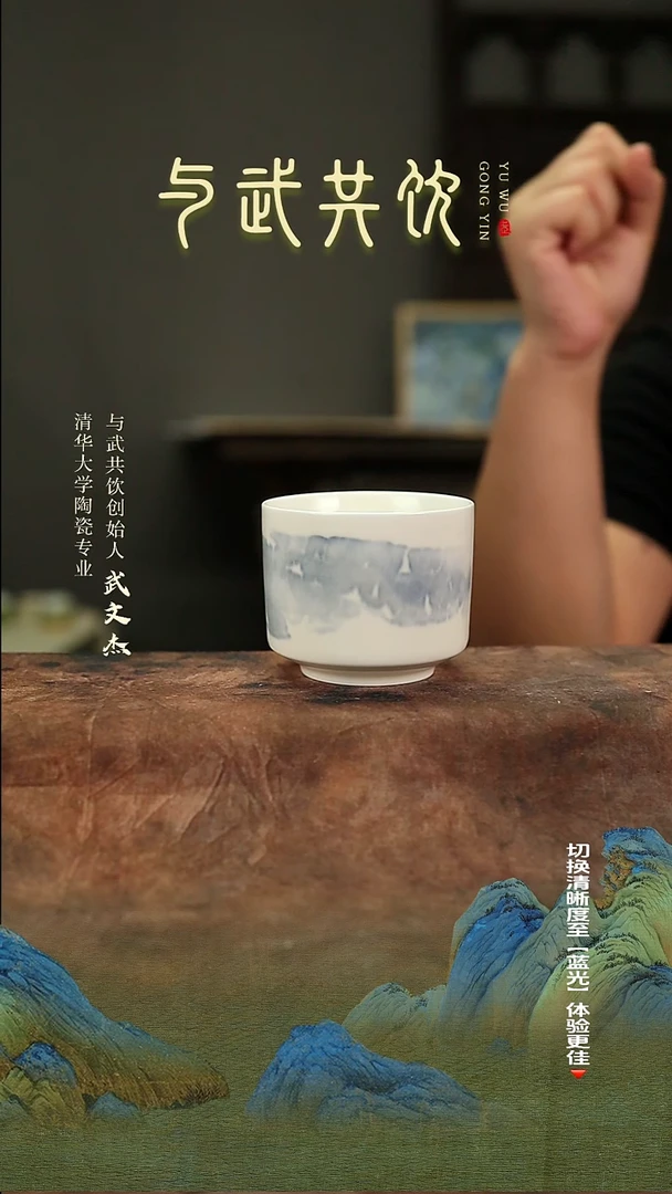 杯062与武共饮手工茶杯