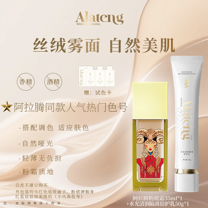 【H-阿拉腾同款】 粉底霜35ml 服帖/遮瑕/持久持妆/哑光