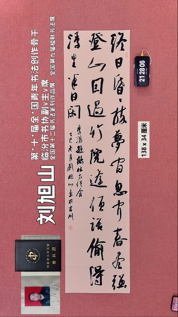 书法127    刘老师书法作品