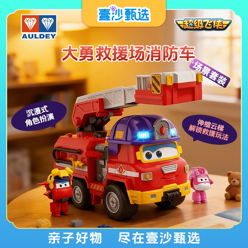 大勇救援场消防车场景套装带云梯玩具男孩子3-6-8岁儿童生日礼物