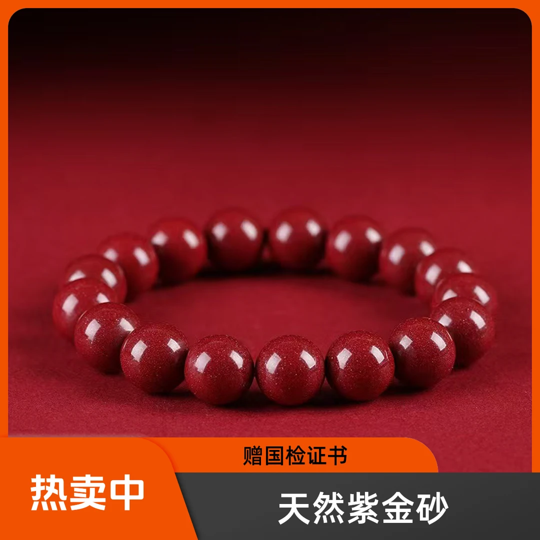 含辰砂工艺品L【赠检测证书】精选99紫金砂天然高含量朱砂手串男女