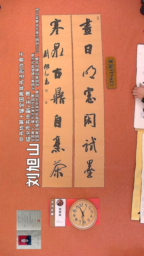 【闪购商品】书法87      刘旭山书法作品