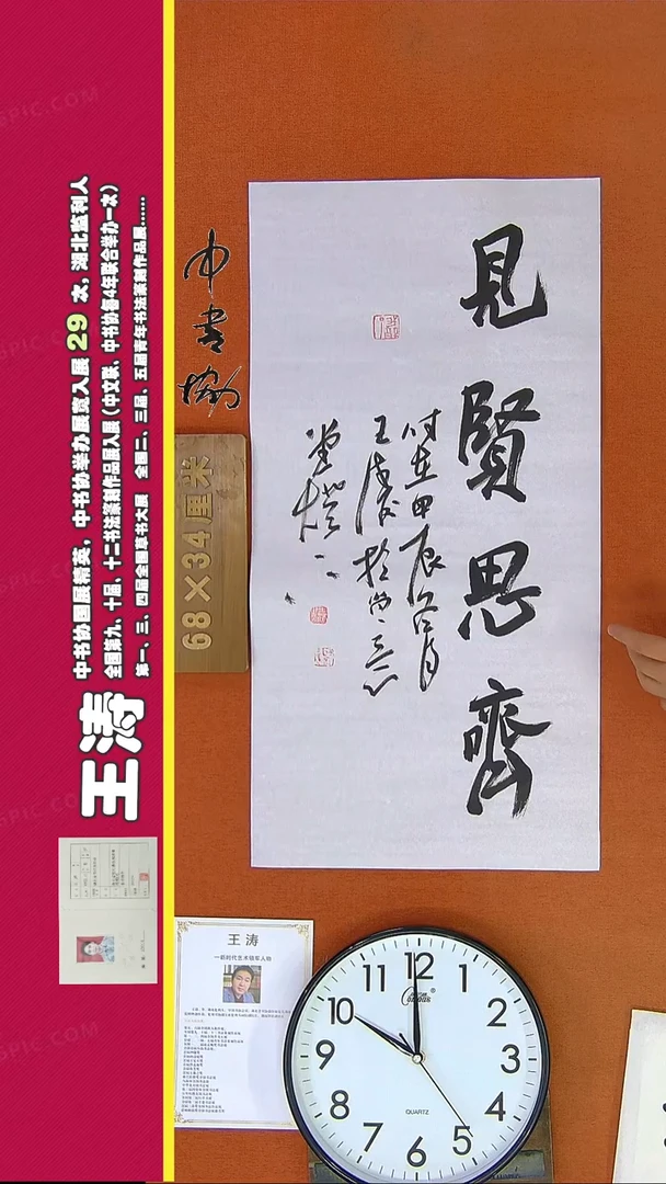 【闪购商品】书法368G王涛书法作品