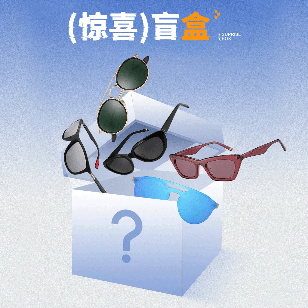 太阳镜盲盒拍一得五板材金属Tr90塑料材质随机墨镜款式发货