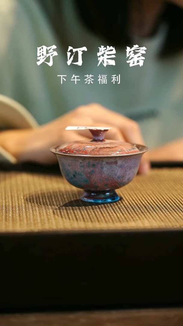 野汀柴窑手工手作@@YT943