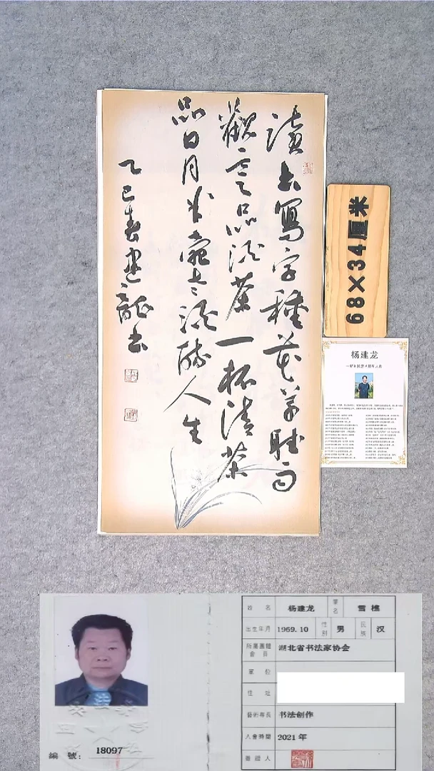 书法书法作品纯手写68*34