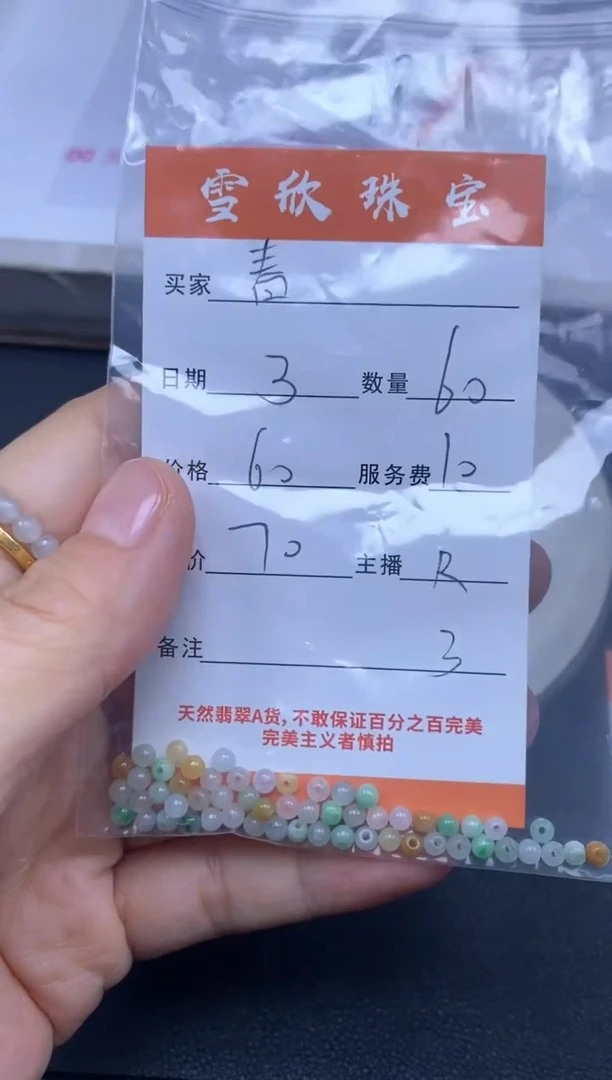 颈饰未镶嵌翡翠春****1雪欣散珠定制diy