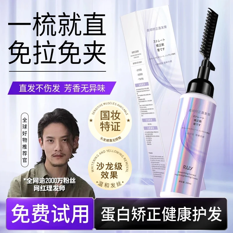 蛋白矫正直发膏免拉免夹家用刘海软化剂柔顺一梳直改善毛躁卷烫发
