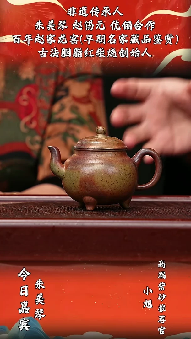 宜兴原矿高端紫砂 明红柴烧220 cc