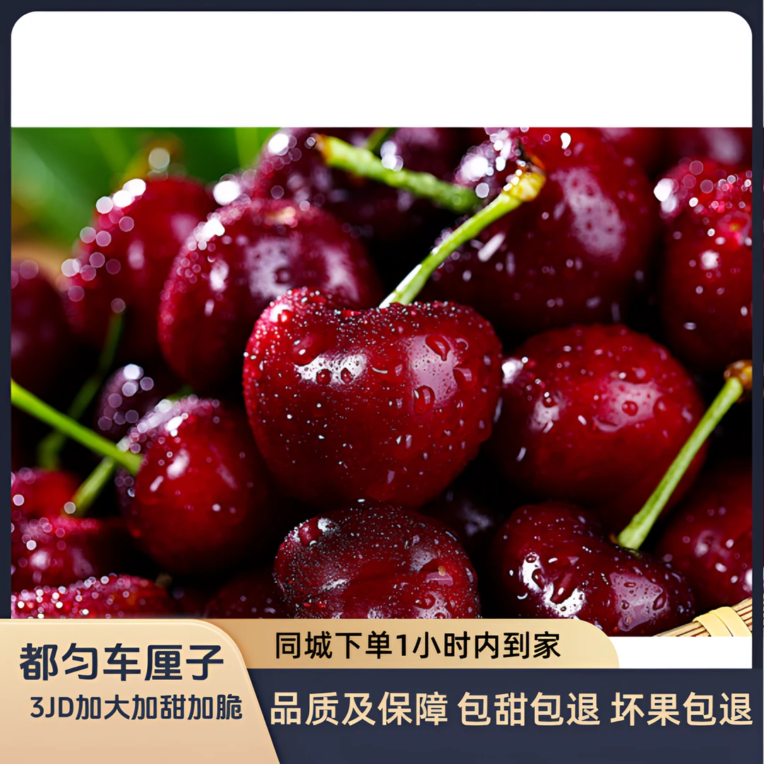 【都匀车厘子】4JD智利拉宾斯2斤大放价不脆不甜包退（海运）拉宾斯智利