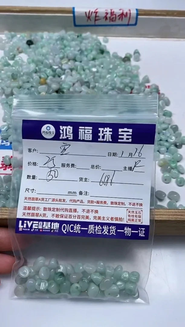 【闪购商品】翡翠手饰未镶嵌翡翠 碎石