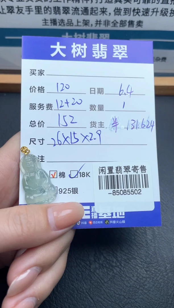 翡翠裸石18K金镶嵌挂件多人-85085502
