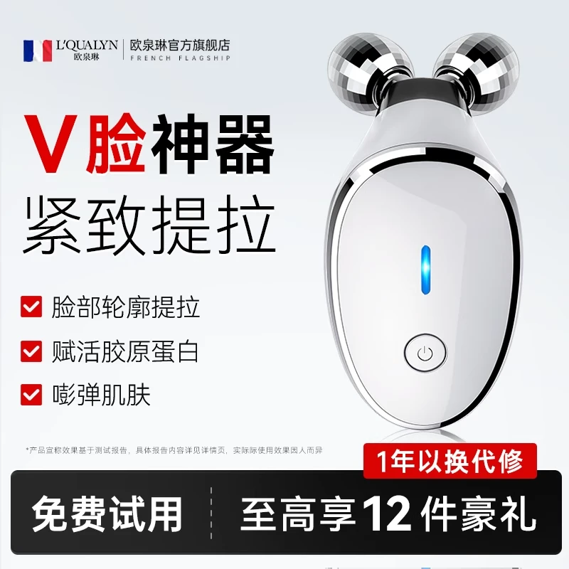 【脸型修护】电动滚轮按摩美容仪脸部提拉瘦脸紧致去水肿咬肌双下巴