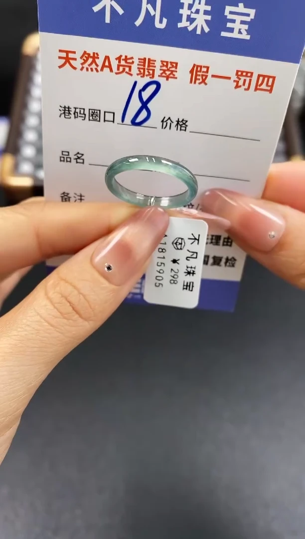 未镶嵌戒指翡翠天然A货翡翠15905