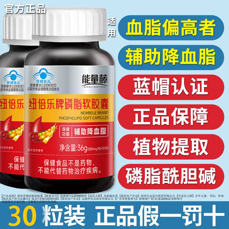 血脂偏高者适用磷脂软胶囊30粒/瓶辅助降血脂中老年每天两次蓝帽