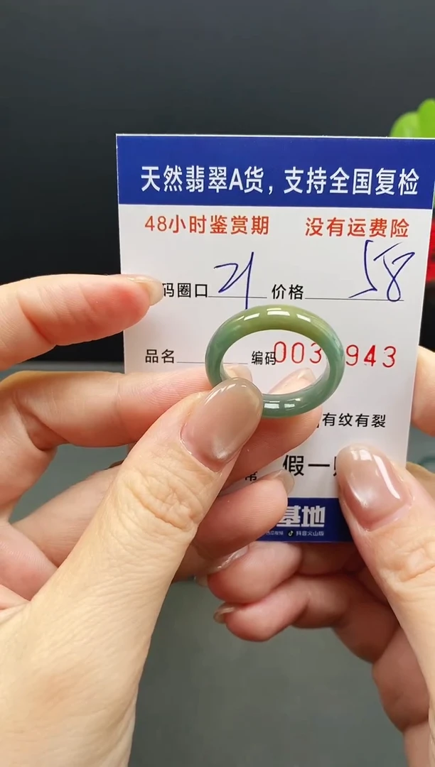 未镶嵌戒指翡翠7943