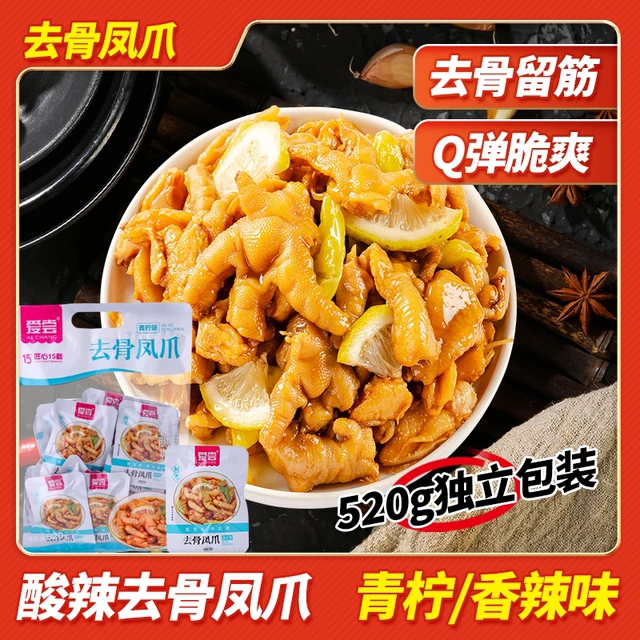 【520g去骨鸭掌无骨凤爪】爱尝柠檬酸辣脱骨鸡爪独立包装即食