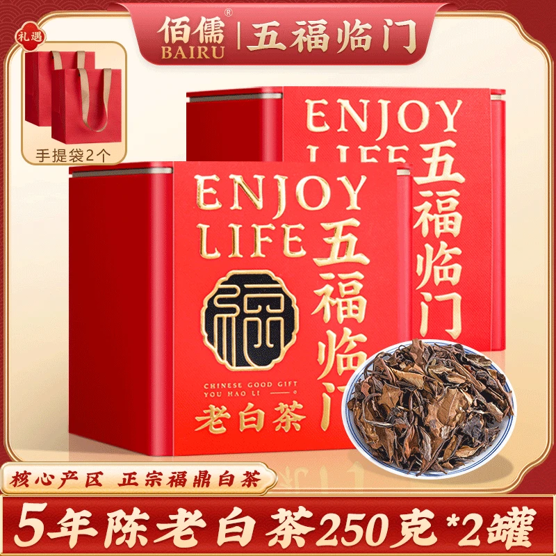 【佰儒】老白茶（福鼎白茶）250g*2罐