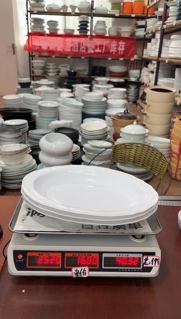 盘136号链接景德镇高温酒店瓷工厂库存