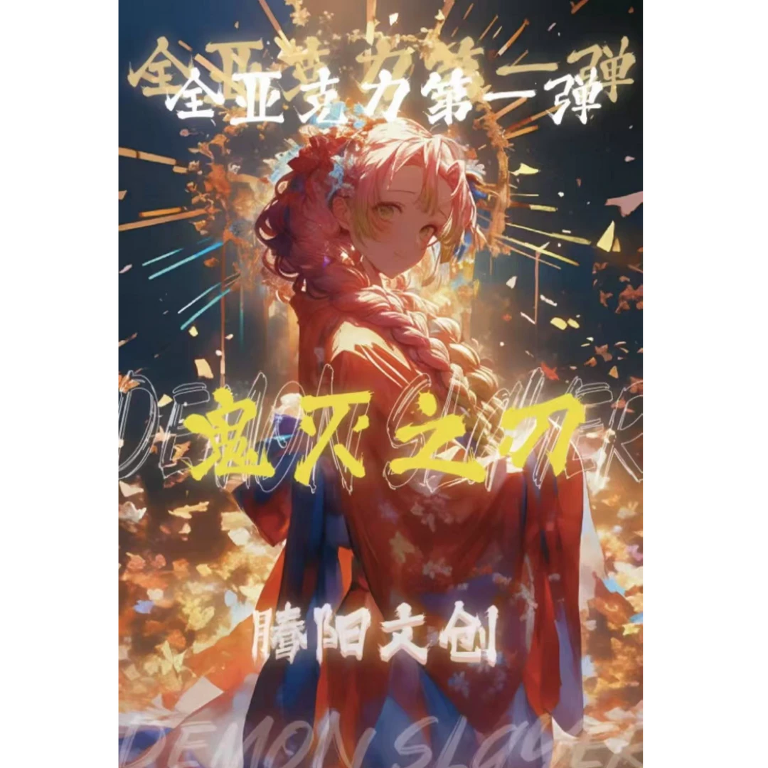 腾阳文创《鬼灭之刃》全亚克力第一弹