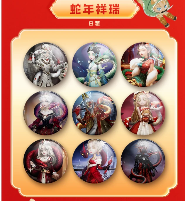 【随机数】幻影二创第五人格恭贺新春蛇年大吉吧唧盲盒