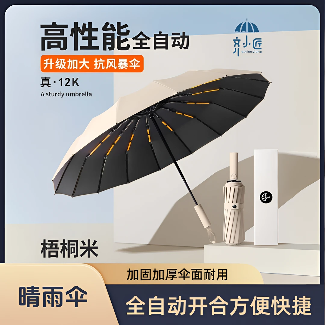 齐小匠全自动折叠雨伞加大加固加厚抗暴风雨晴雨两用女太阳伞遮阳