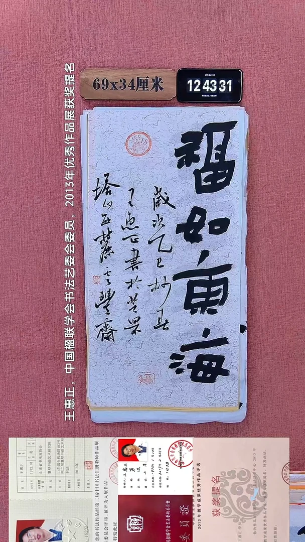 书法263    王老师书法作品