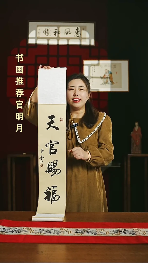 【闪购商品】国画福利卷轴17*110仿古天官赐福