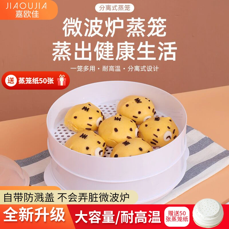 【双层特厚加大升级】微波炉专用蒸笼热菜防溅锁鲜带盖厨房多功能