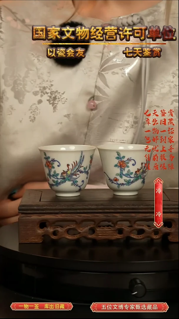 清杯斗彩花鸟纹主人杯