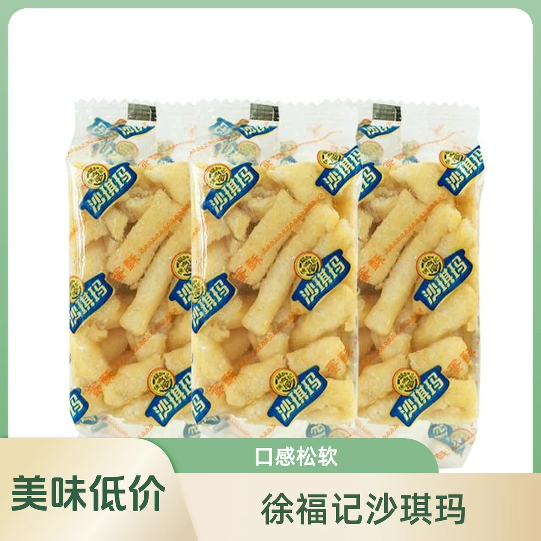 徐福记沙琪玛  8.9元/斤