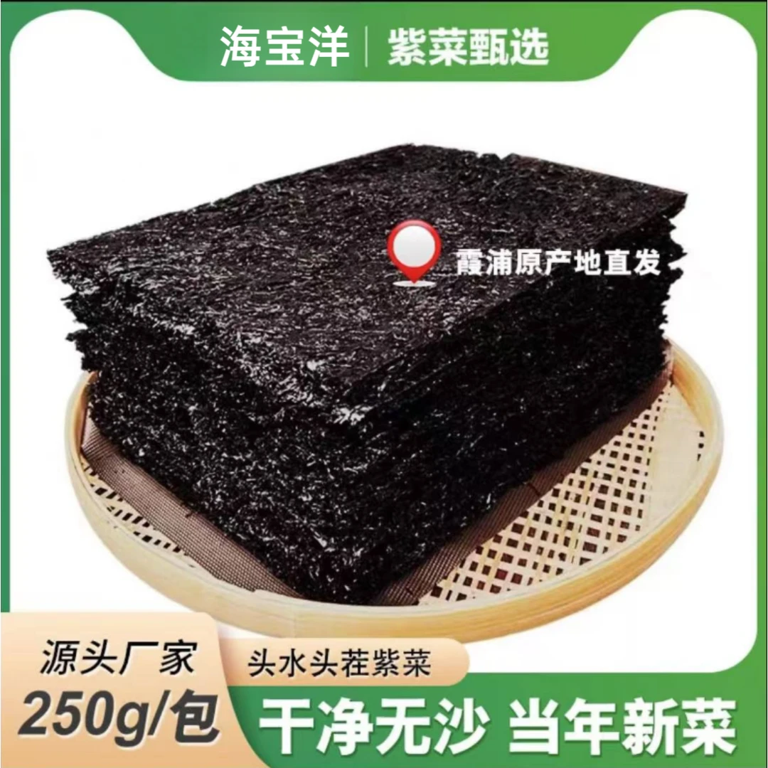 免洗紫菜干货福建霞浦头水紫菜干净无沙人工日晒免洗250g