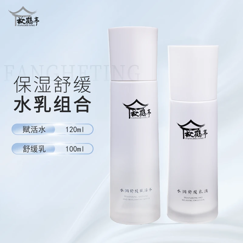 【立减15%】水润舒缓2件套赋活水舒缓乳液保湿抗皱紧致肌肤好物