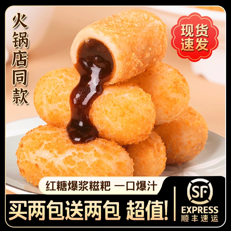 【300g大份量】爆浆红糖糍粑火锅店同款甜品酒店餐饮冷冻批发