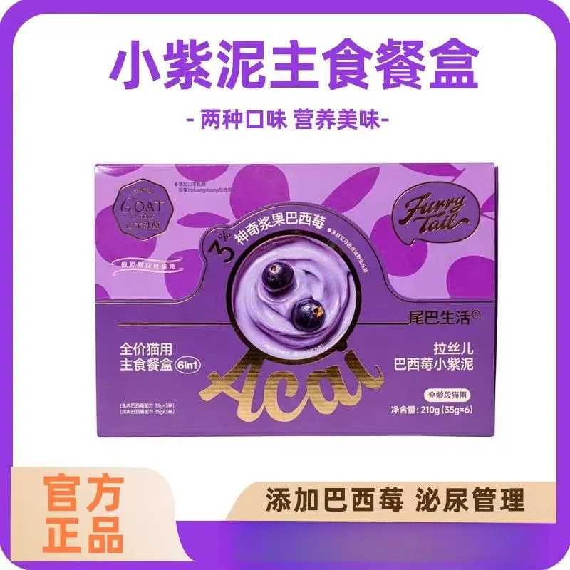 尾巴生活巴西小紫泥主食餐盒