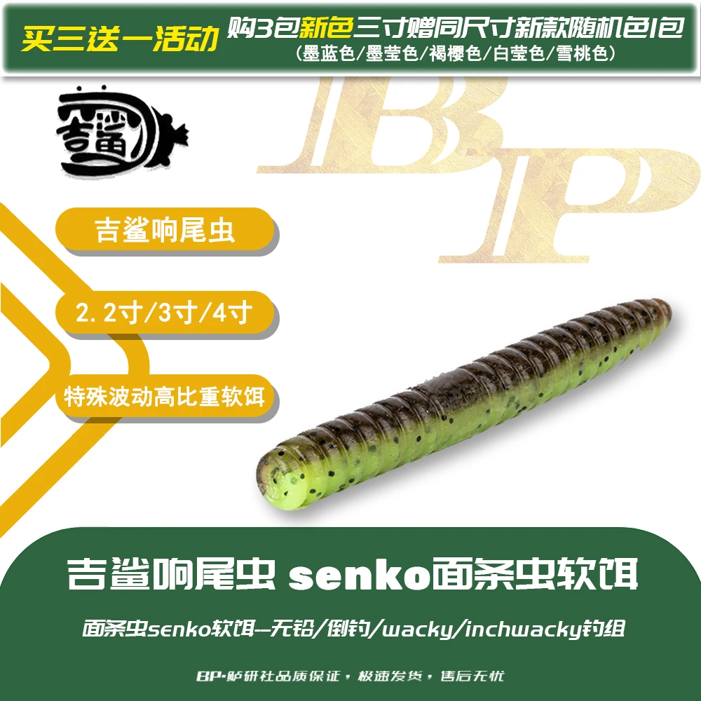 【吉鲨】响尾虫senko面条虫无铅倒钓路亚鲈鱼黑坑偷驴高比重软饵