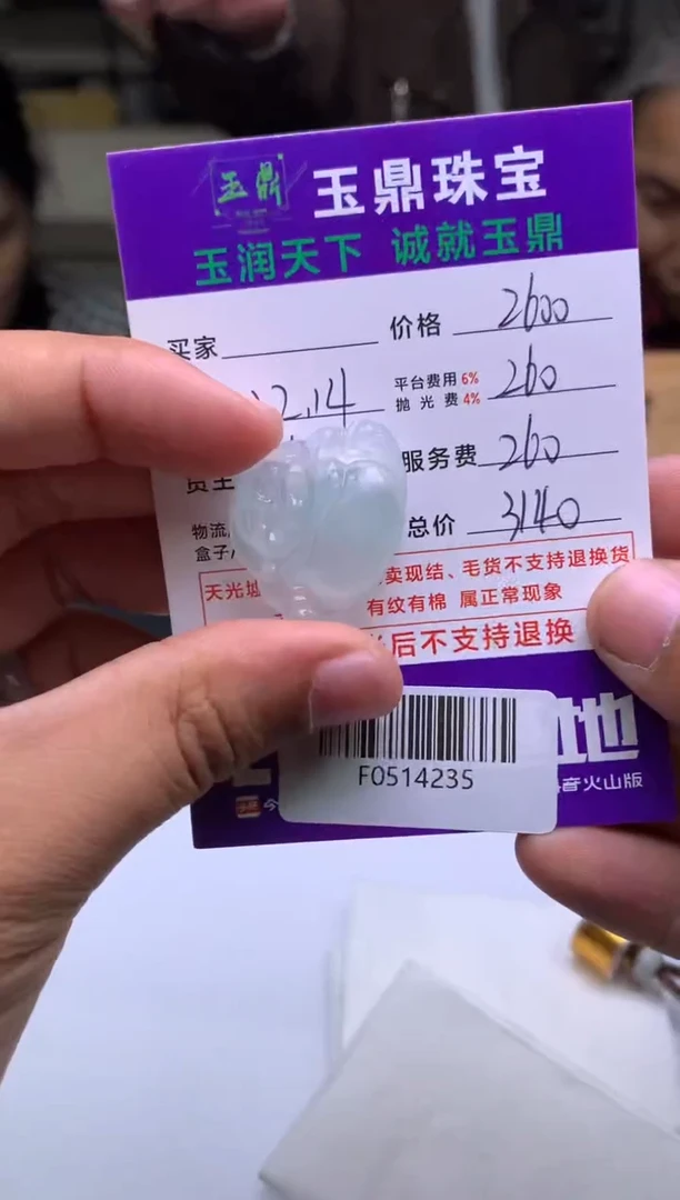 未镶嵌定制翡翠招**?  F0514235