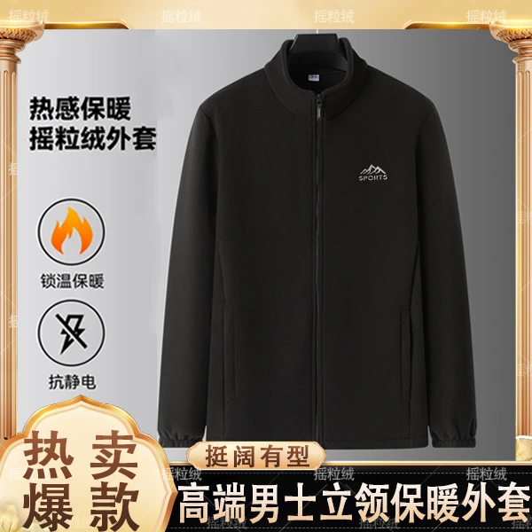 【新品】秋冬男士摇粒绒外套立领夹克拉链开衫卫衣大码保暖上衣