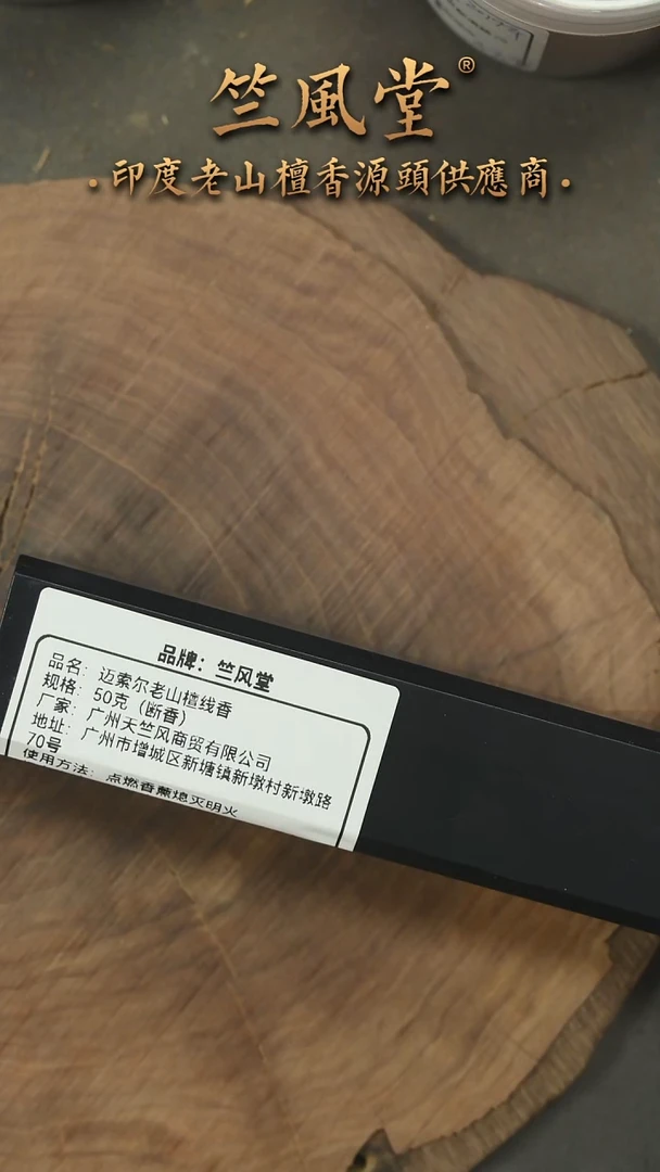 檀香木其他迈索尔断香50克装