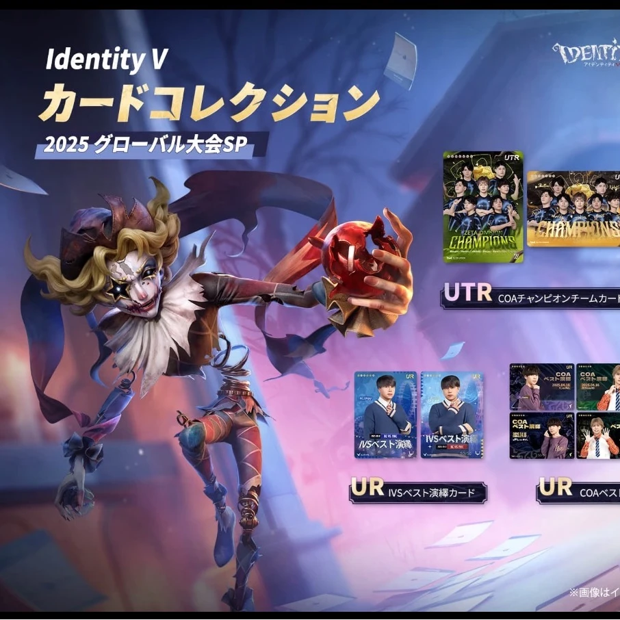 【平拆】第五人格-COAVIII国际赛事卡-第一弹收藏卡牌盲盒