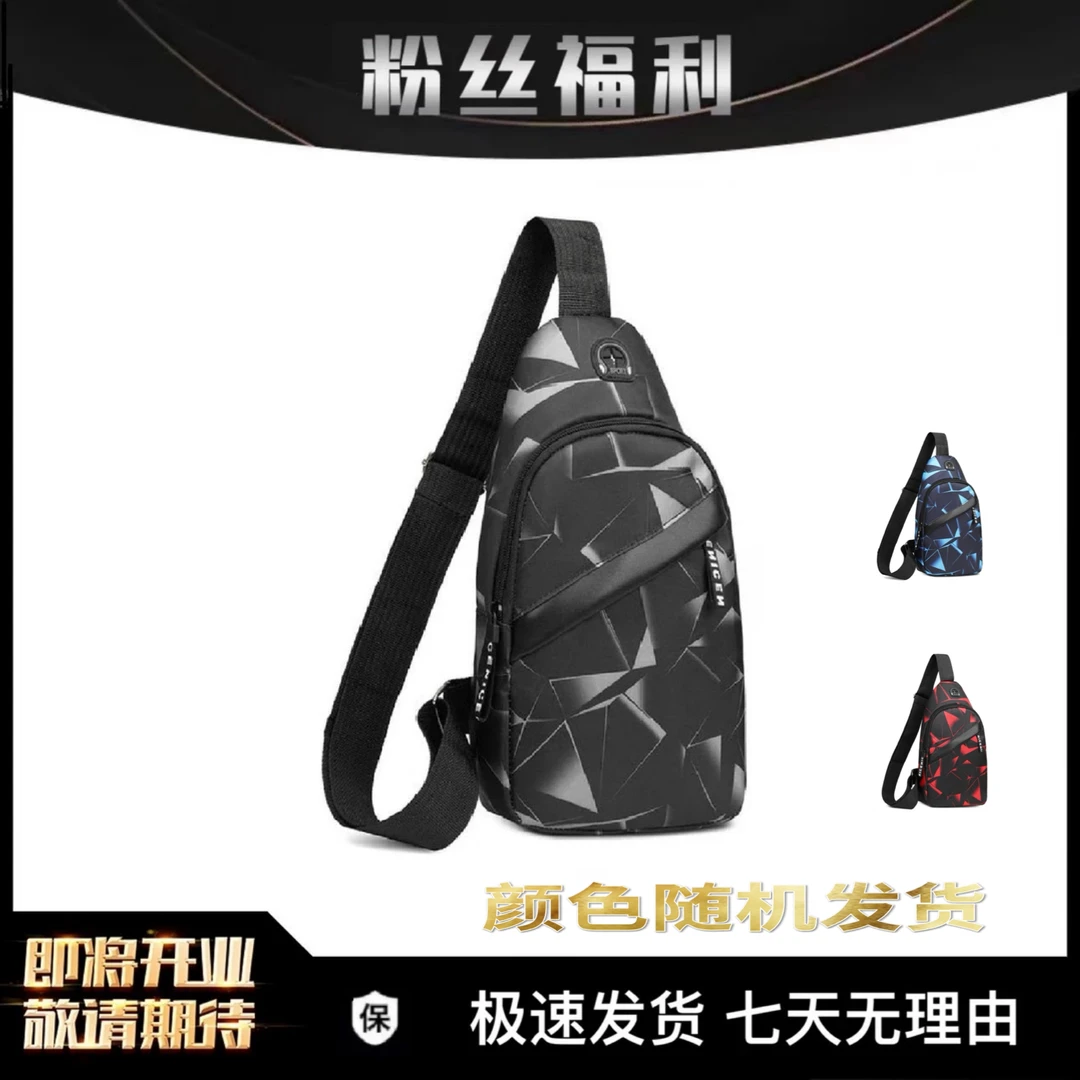 【開業补貼】商务风格斜挂男士专属   颜色随机