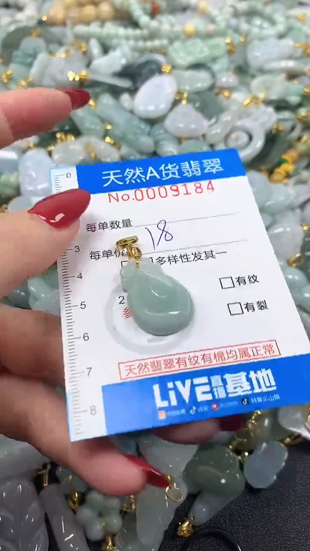 颈饰未镶嵌翡翠净货挂件-9184