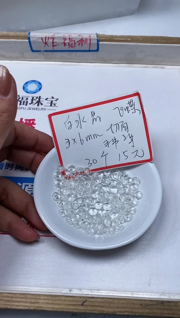 【闪购商品】水晶散珠未镶嵌B1397 白水晶3*6mm30个15元
