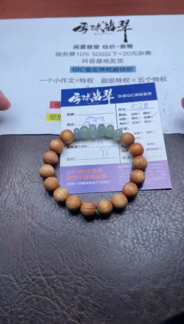 未镶嵌手链翡翠卢****间012915467