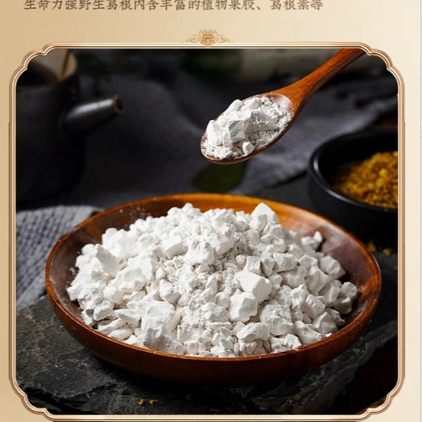 高山柴葛根粉大山土特产葛根粉手工制作泡水冲饮